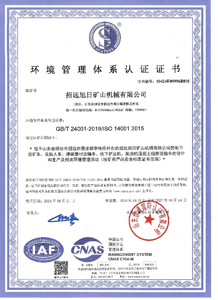 環(huán)境管理體系認證證書