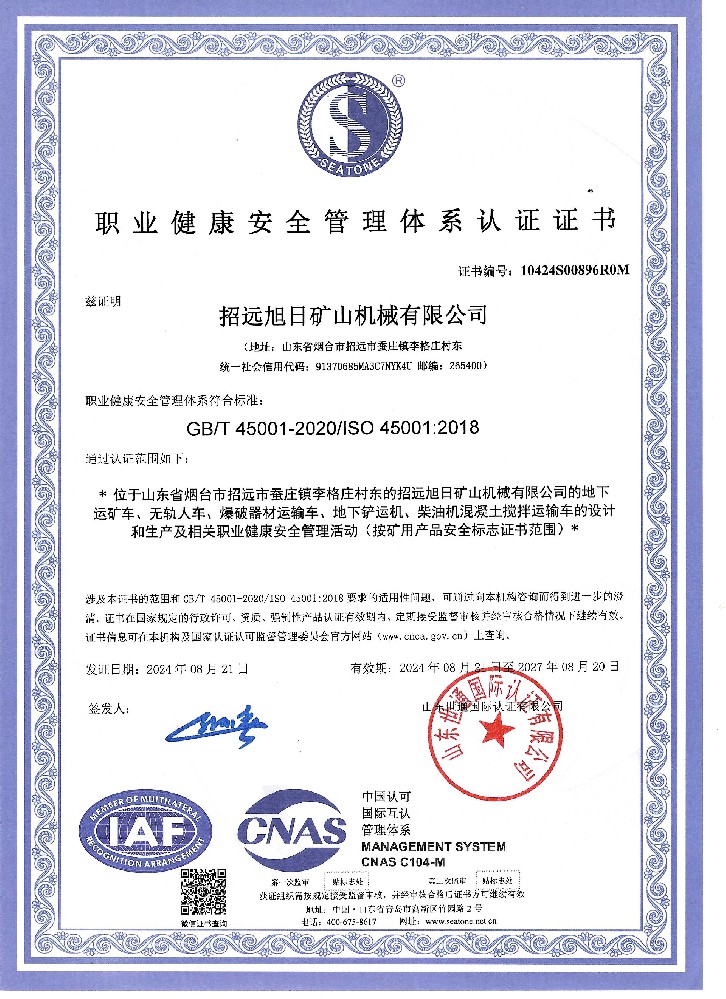 職業(yè)健康安全管理體系認證證書