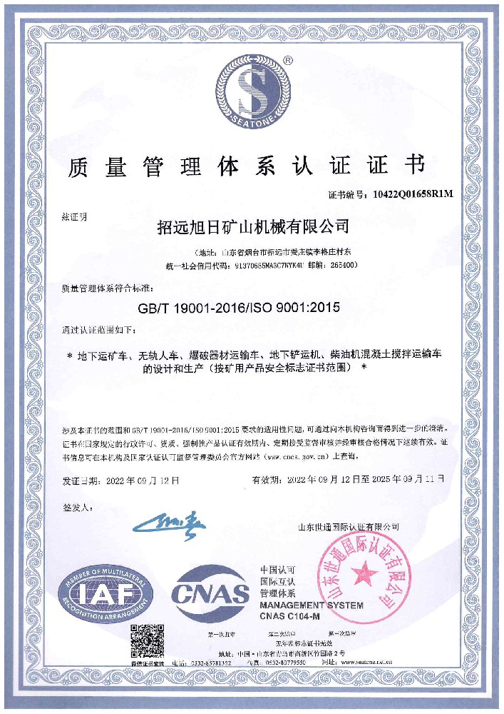 質(zhì)量管理體系認證