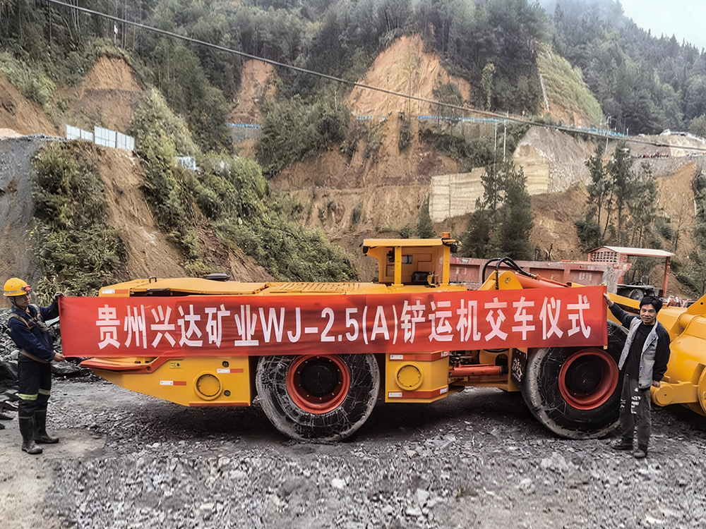 貴州興達礦業(yè)WJ-2.5(A)鏟運機交車儀式
